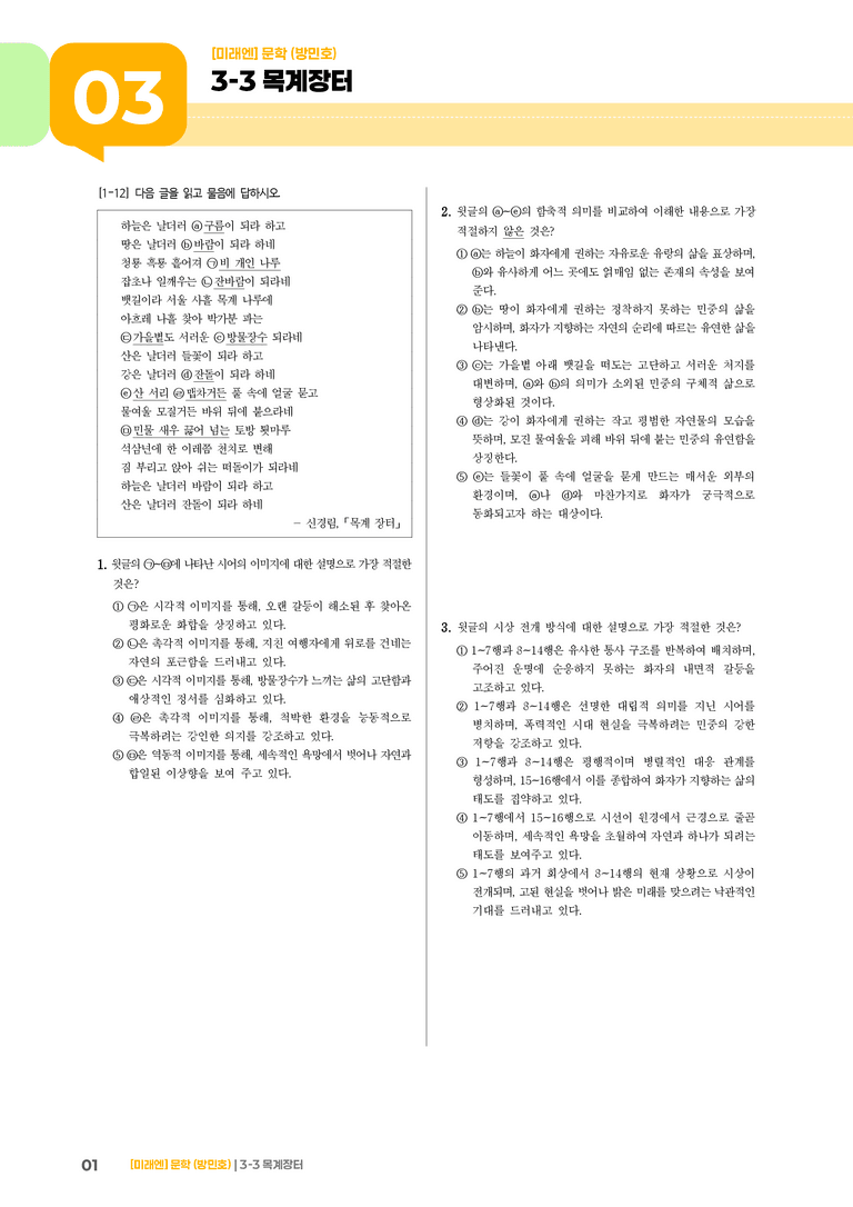 목계장터_기출 적중 문제01_preview_1