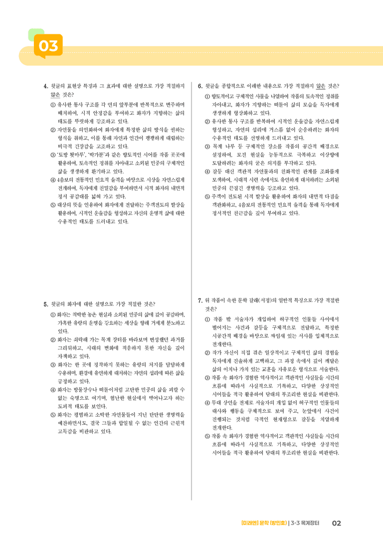 목계장터_기출 적중 문제01_preview_2