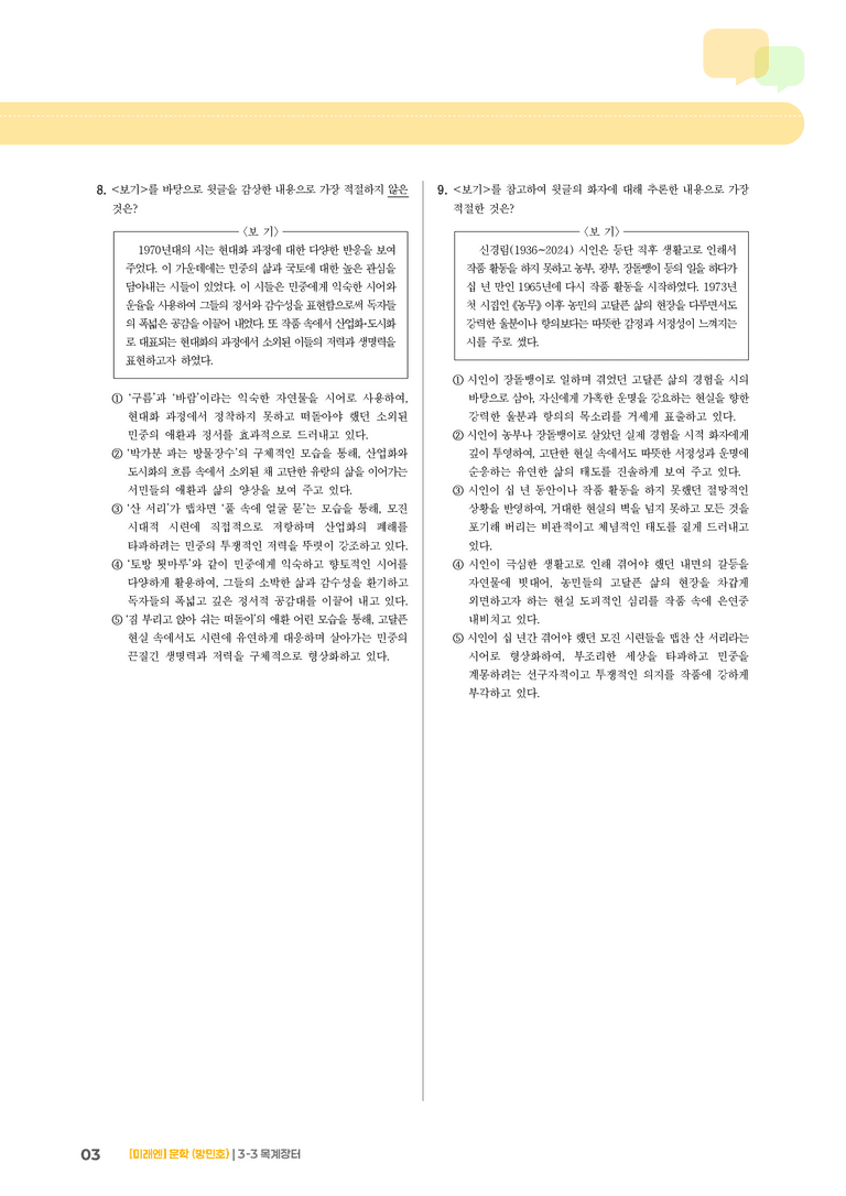 목계장터_기출 적중 문제01_preview_3
