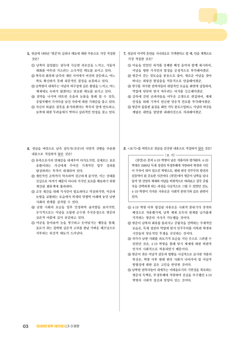 광장_기출 적중 문제01_preview_3