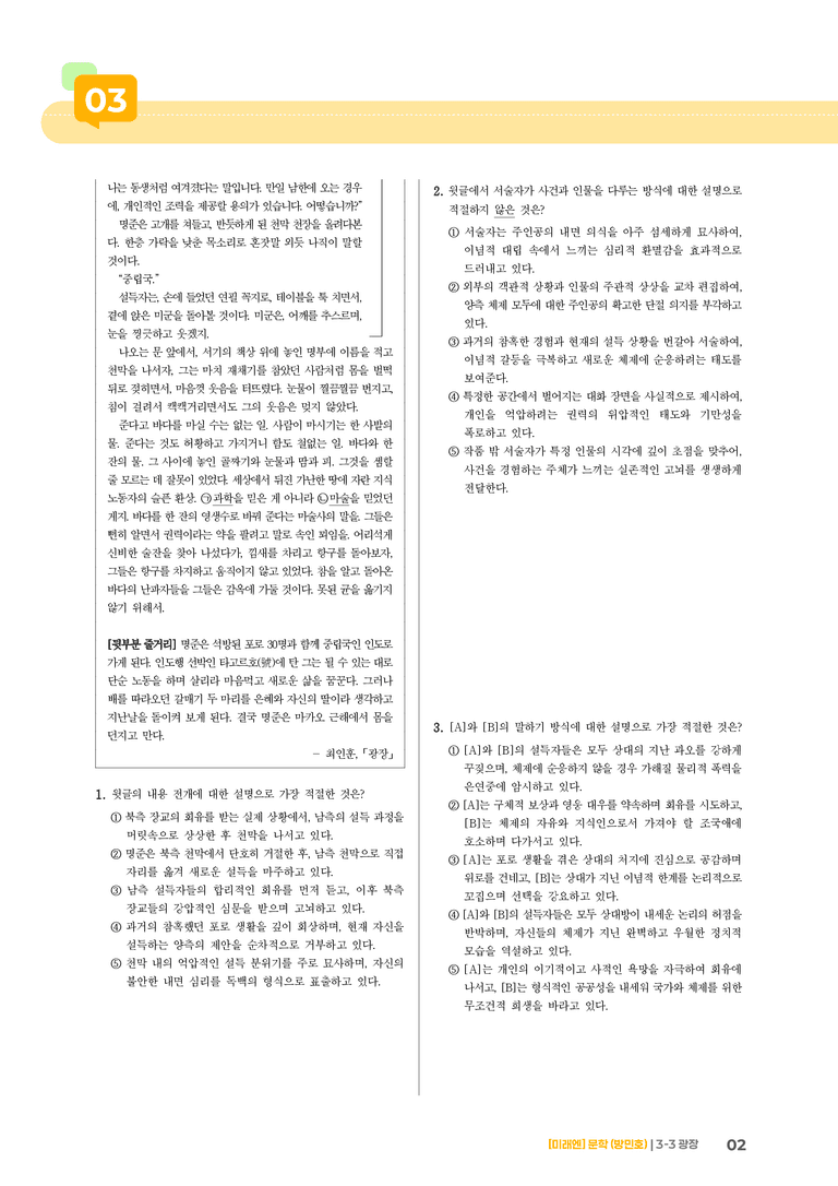 광장_기출 적중 문제02_preview_2
