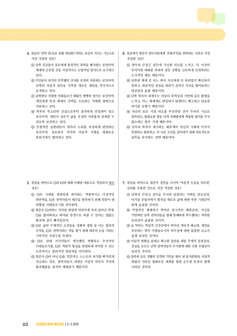 광장_기출 적중 문제02_preview_3