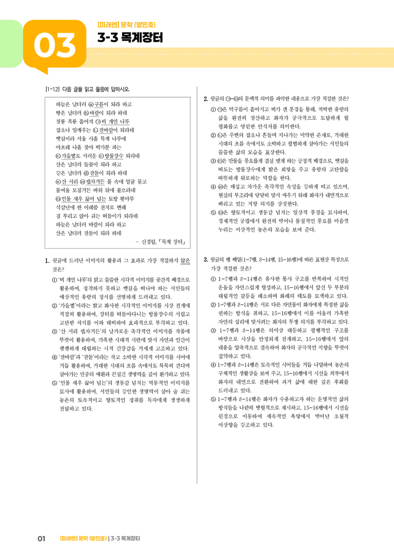 목계장터_기출 적중 문제02_preview_1