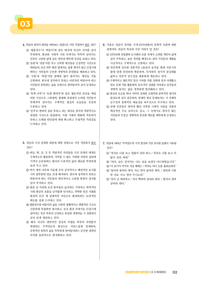 목계장터_기출 적중 문제02_preview_2
