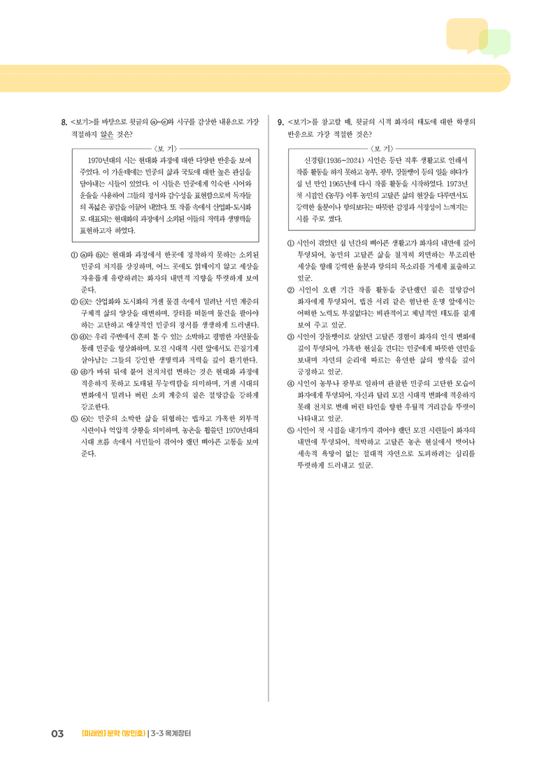 목계장터_기출 적중 문제02_preview_3