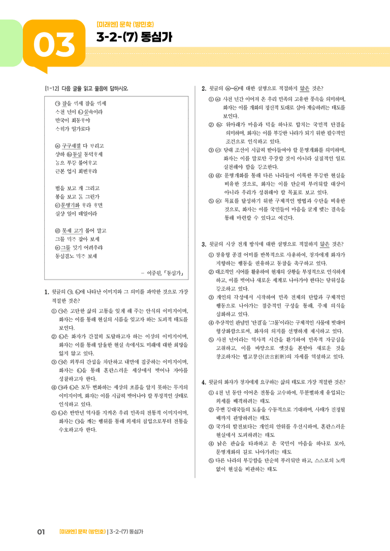 동심가_기출 적중 문제01_preview_1