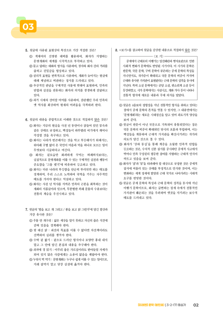 동심가_기출 적중 문제01_preview_2