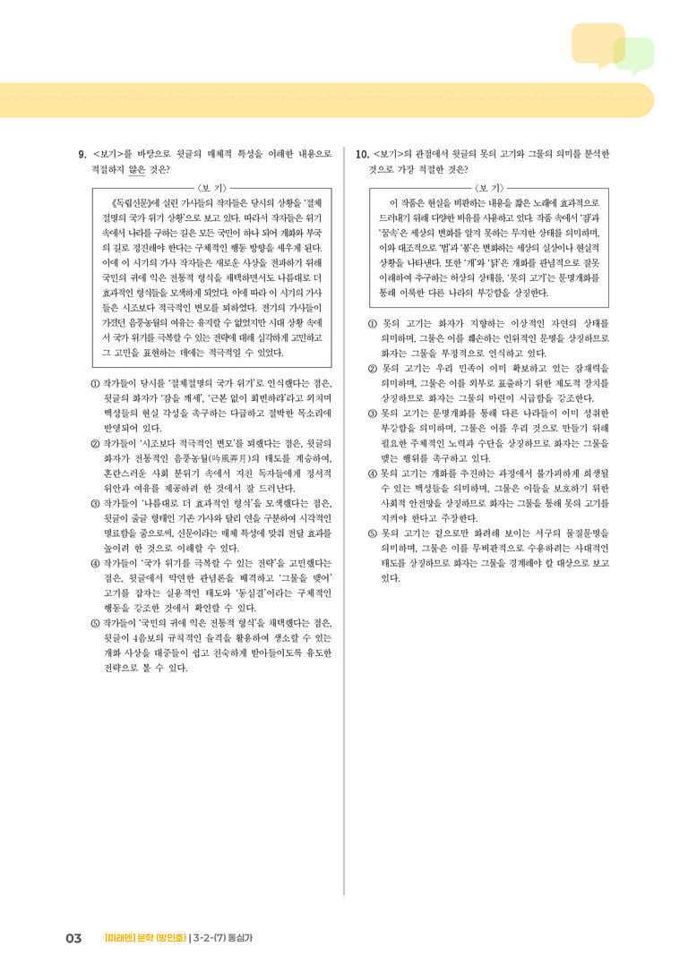 동심가_기출 적중 문제01_preview_3