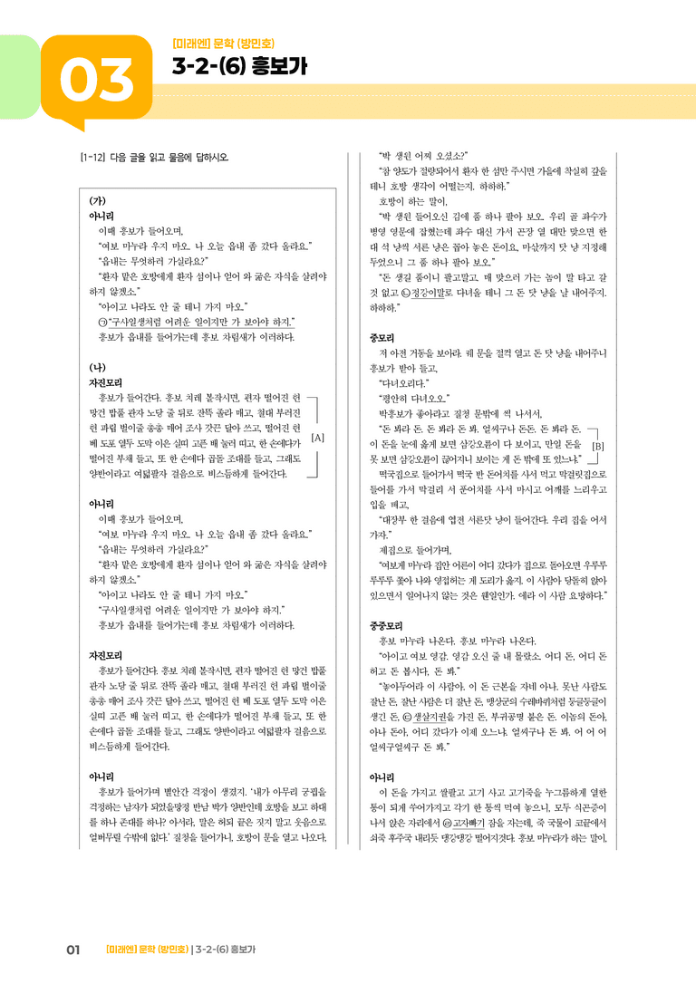 흥보가_기출 적중 문제02_preview_1