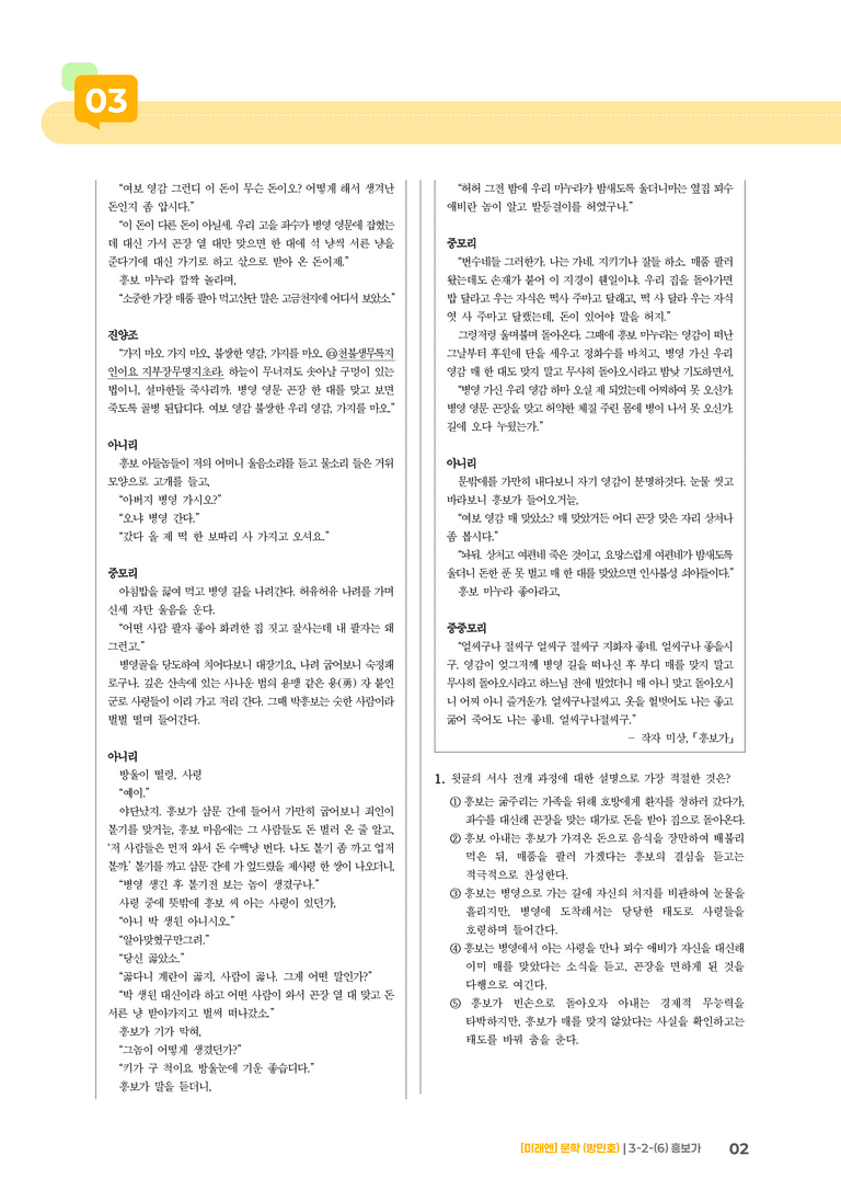 흥보가_기출 적중 문제02_preview_2