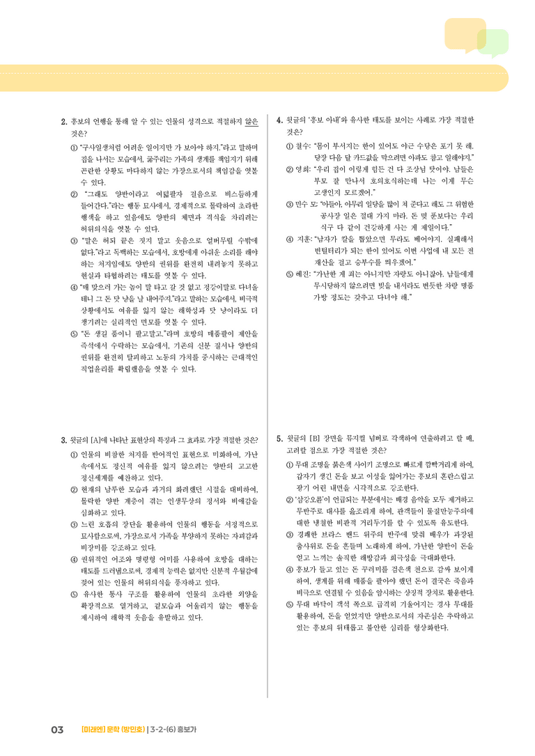 흥보가_기출 적중 문제02_preview_3