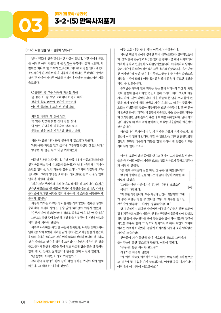 만복사저포기_기출 적중 문제01_preview_1
