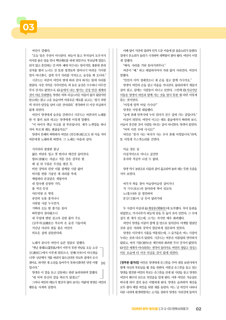 만복사저포기_기출 적중 문제01_preview_2
