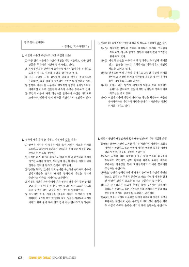 만복사저포기_기출 적중 문제01_preview_3