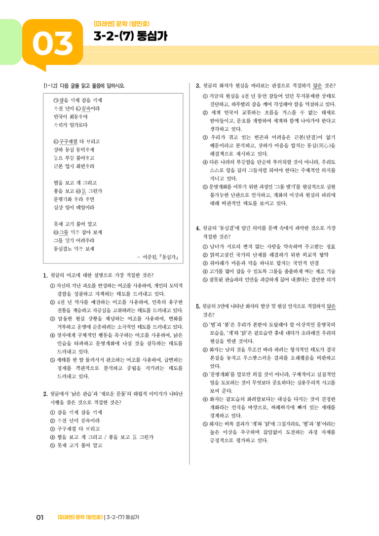 동심가_기출 적중 문제02_preview_1