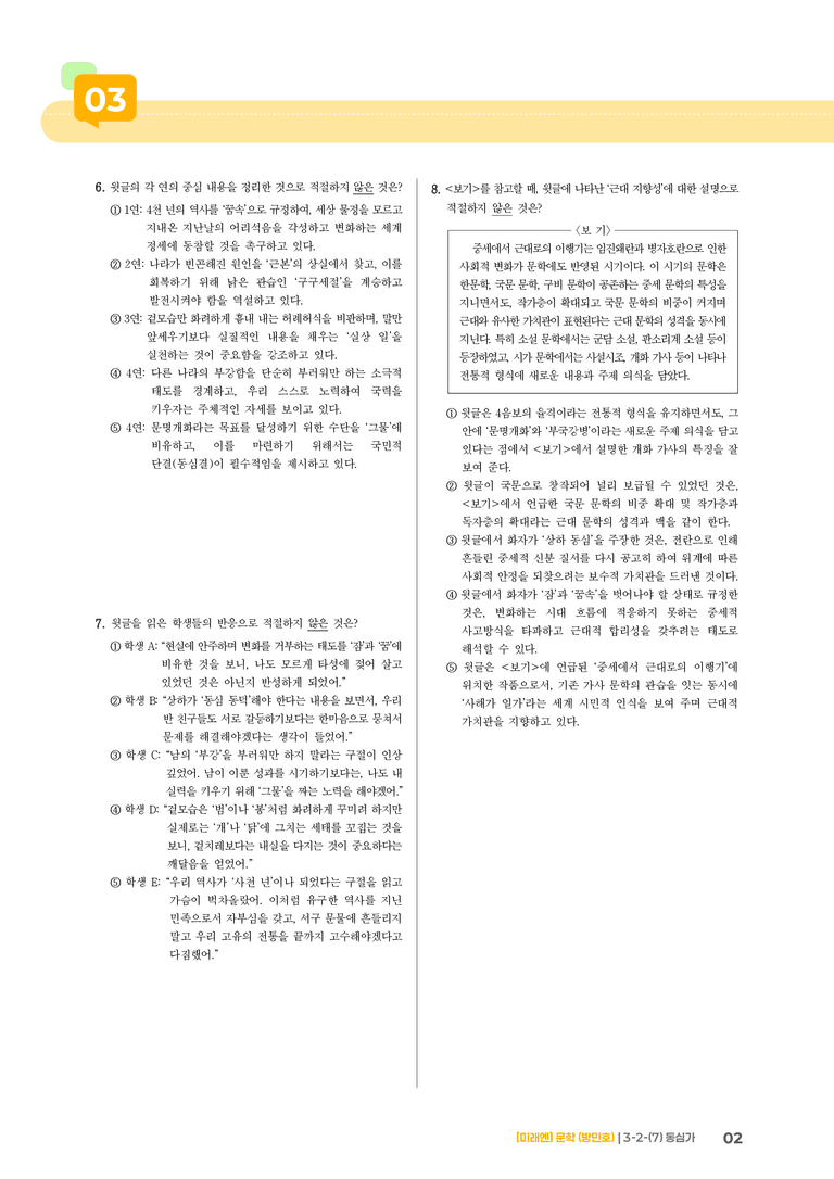 동심가_기출 적중 문제02_preview_2