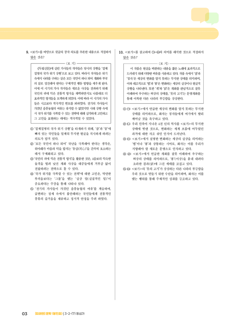 동심가_기출 적중 문제02_preview_3