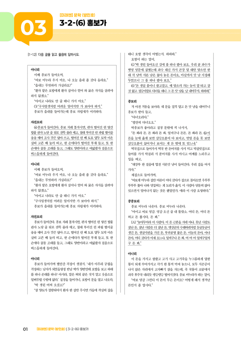 흥보가_기출 적중 문제01_preview_1