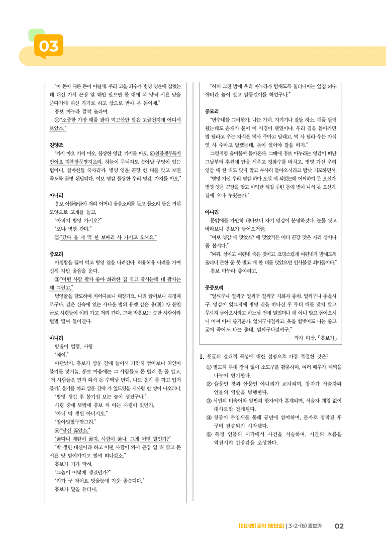 흥보가_기출 적중 문제01_preview_2