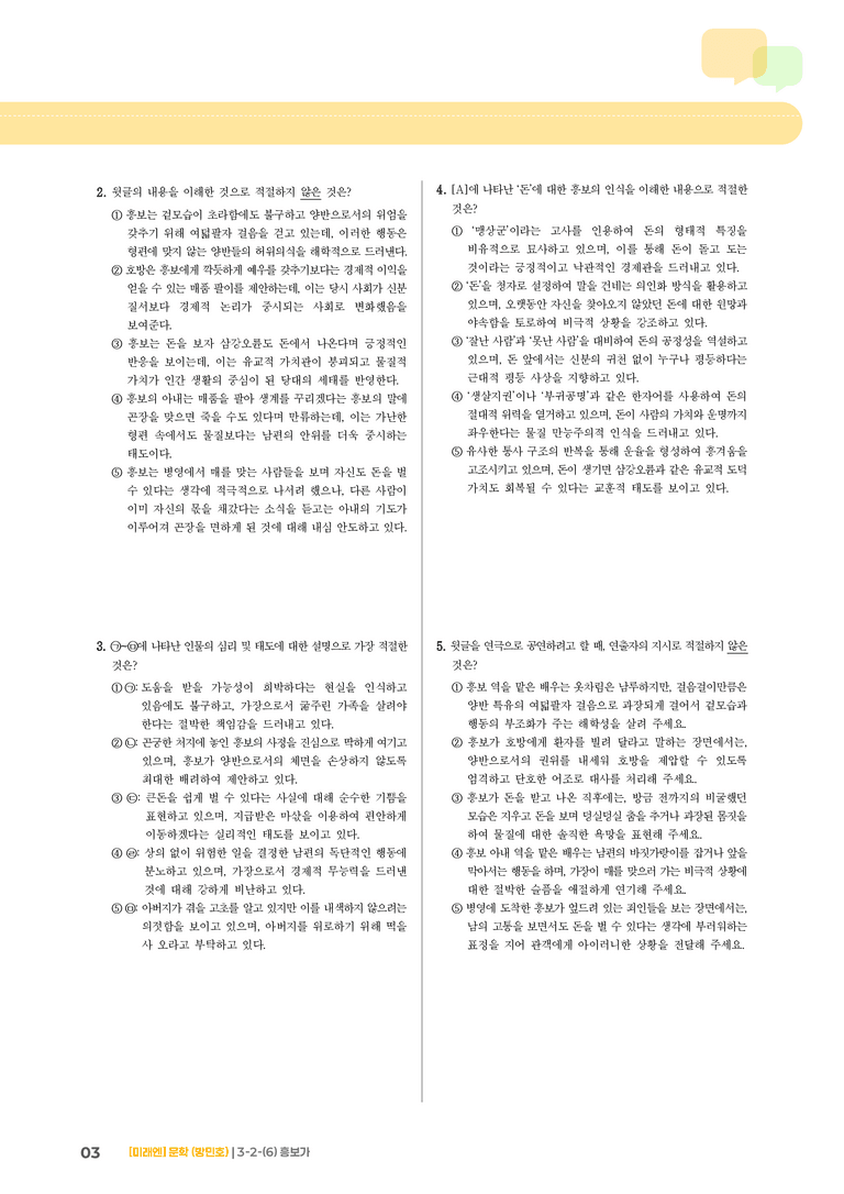 흥보가_기출 적중 문제01_preview_3