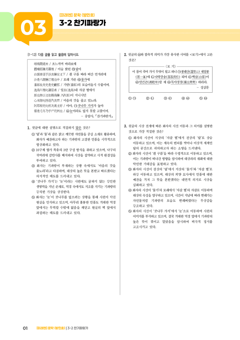 찬기파랑가_기출 적중 문제02_preview_1