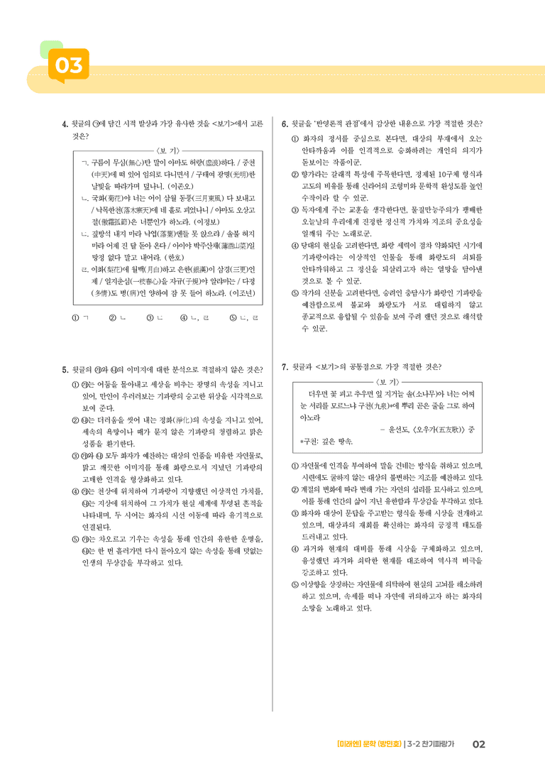 찬기파랑가_기출 적중 문제02_preview_2