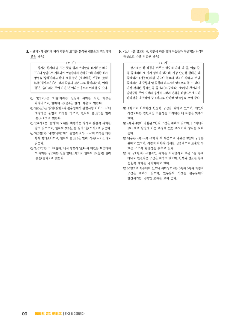 찬기파랑가_기출 적중 문제02_preview_3