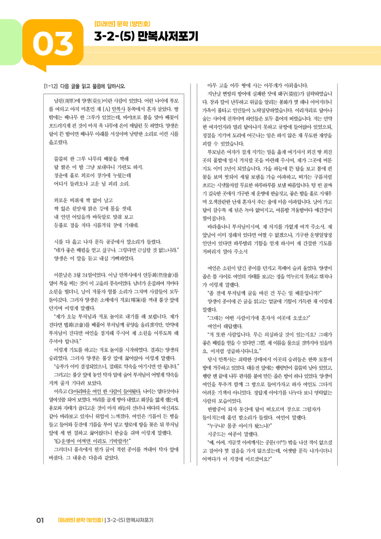 만복사저포기_기출 적중 문제02_preview_1