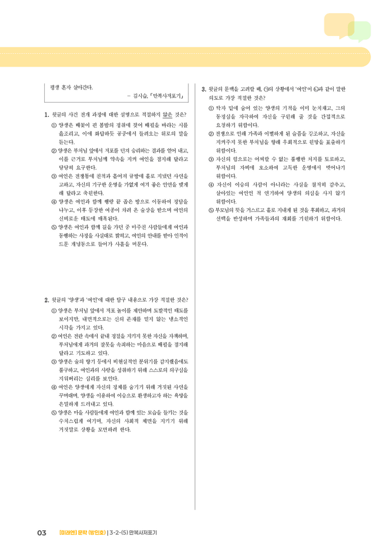 만복사저포기_기출 적중 문제02_preview_3