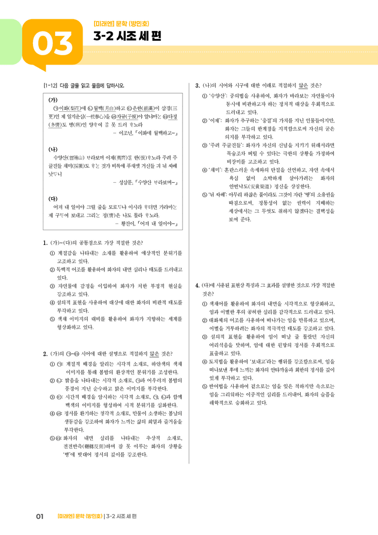 시조 세 편_기출 적중 문제01_preview_1