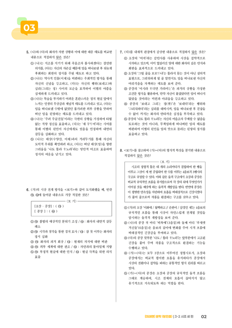 시조 세 편_기출 적중 문제01_preview_2