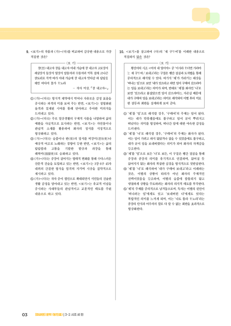 시조 세 편_기출 적중 문제01_preview_3