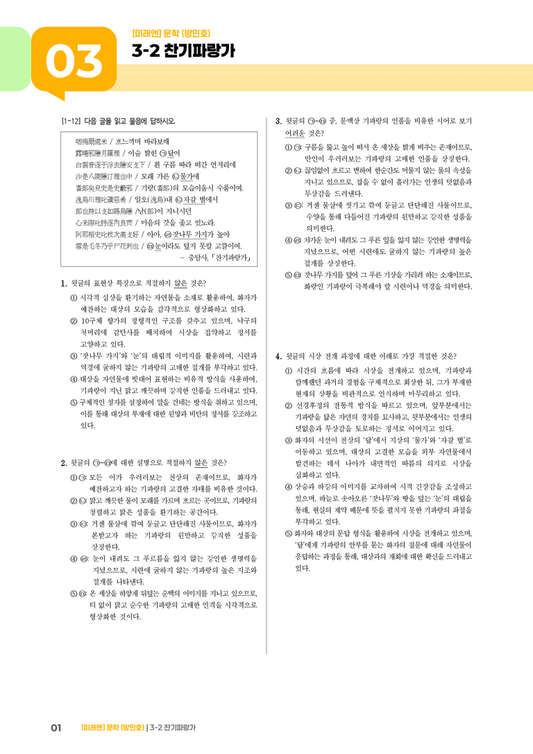 찬기파랑가_기출 적중 문제01_preview_1