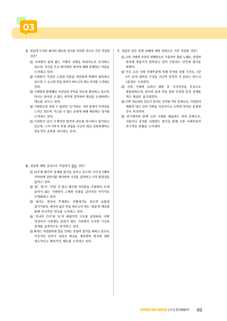 찬기파랑가_기출 적중 문제01_preview_2