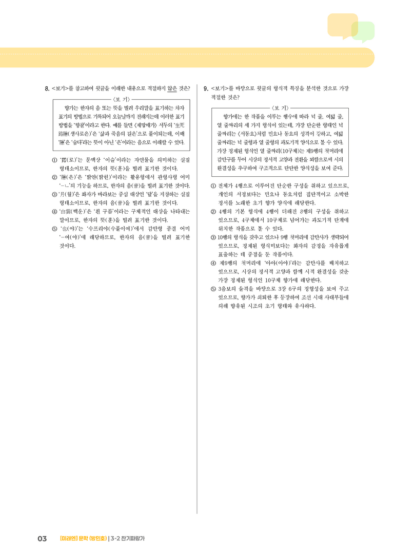 찬기파랑가_기출 적중 문제01_preview_3