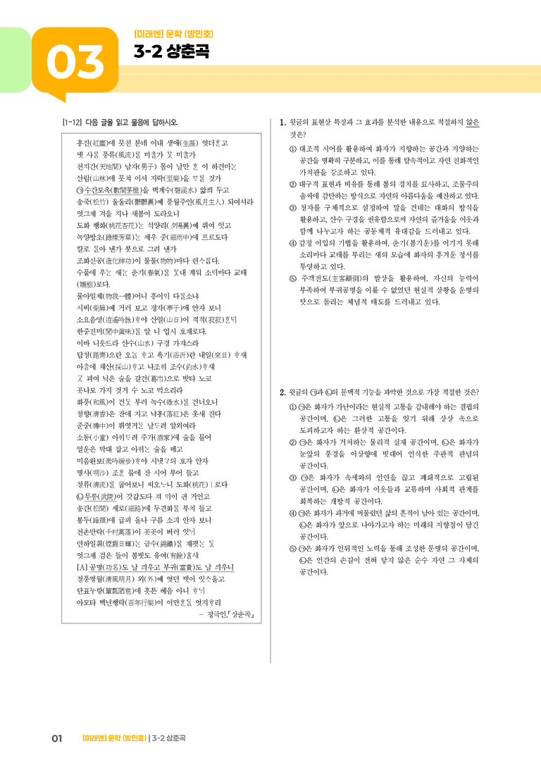 상춘곡_기출 적중 문제02_preview_1