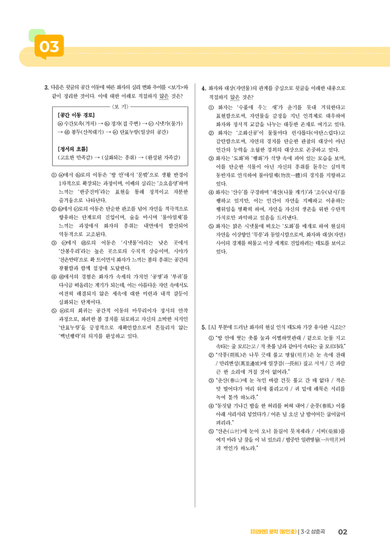 상춘곡_기출 적중 문제02_preview_2