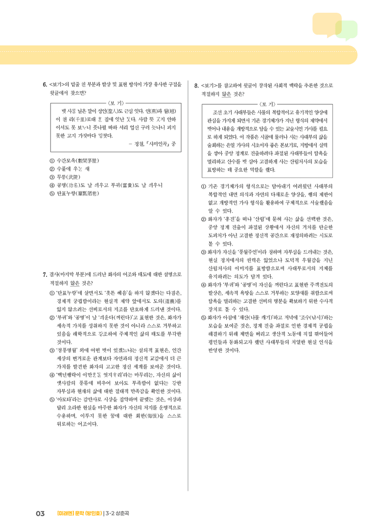 상춘곡_기출 적중 문제02_preview_3
