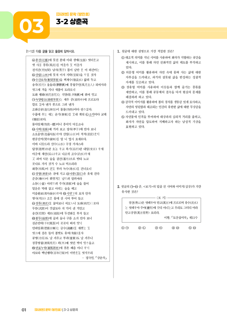 상춘곡_기출 적중 문제01_preview_1