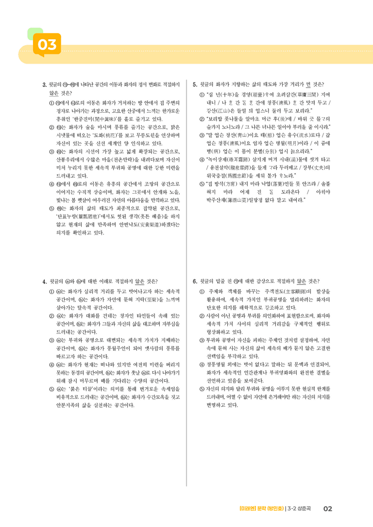 상춘곡_기출 적중 문제01_preview_2