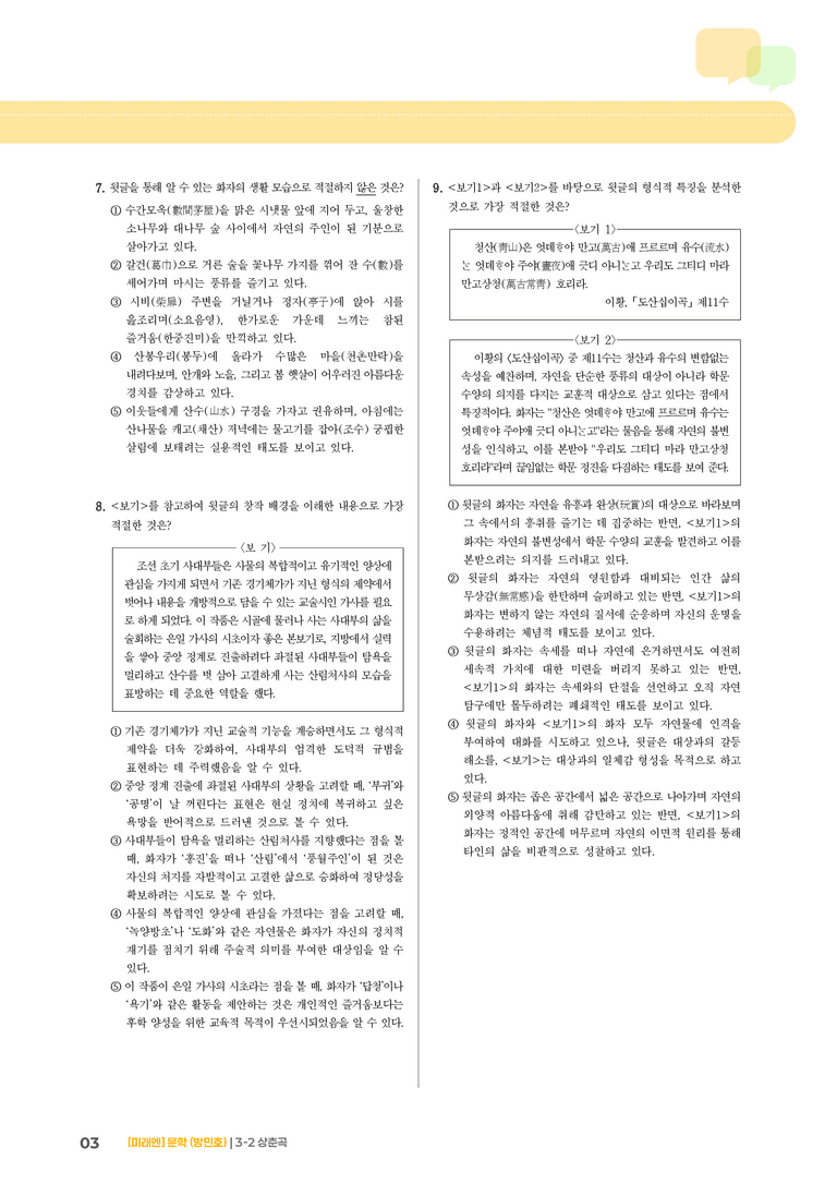 상춘곡_기출 적중 문제01_preview_3
