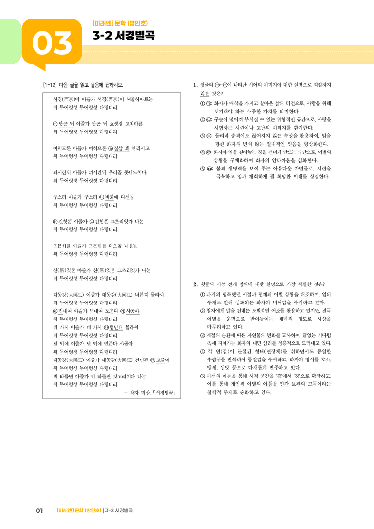 서경별곡_기출 적중 문제01_preview_1