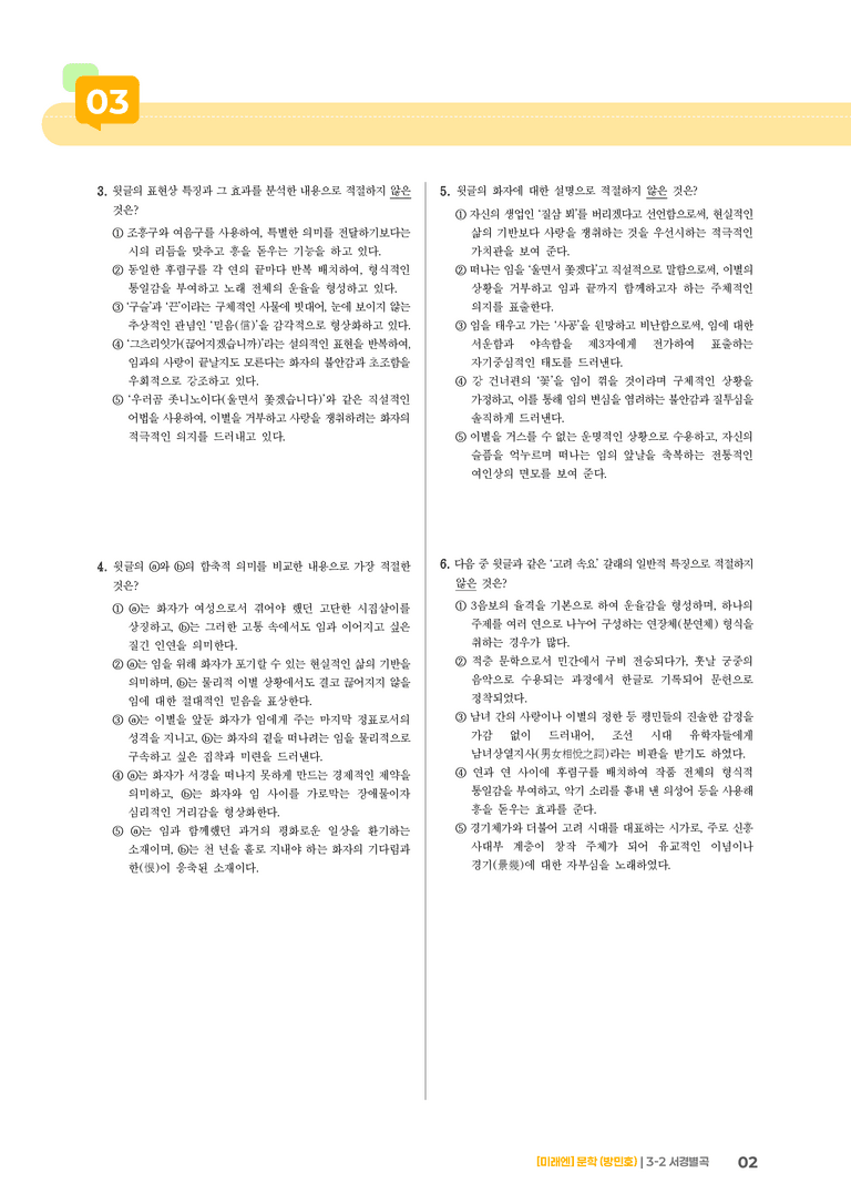 서경별곡_기출 적중 문제01_preview_2
