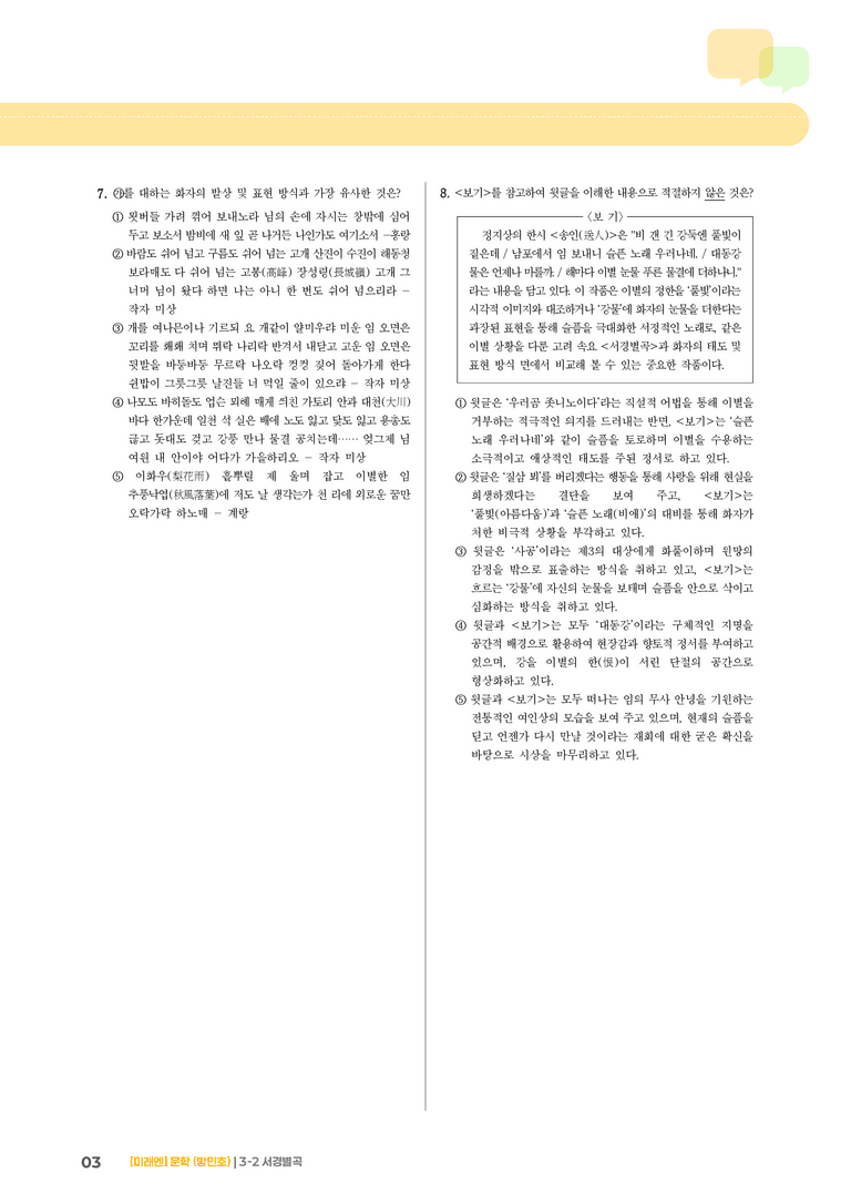 서경별곡_기출 적중 문제01_preview_3