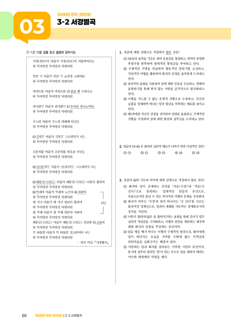 서경별곡_기출 적중 문제02_preview_1