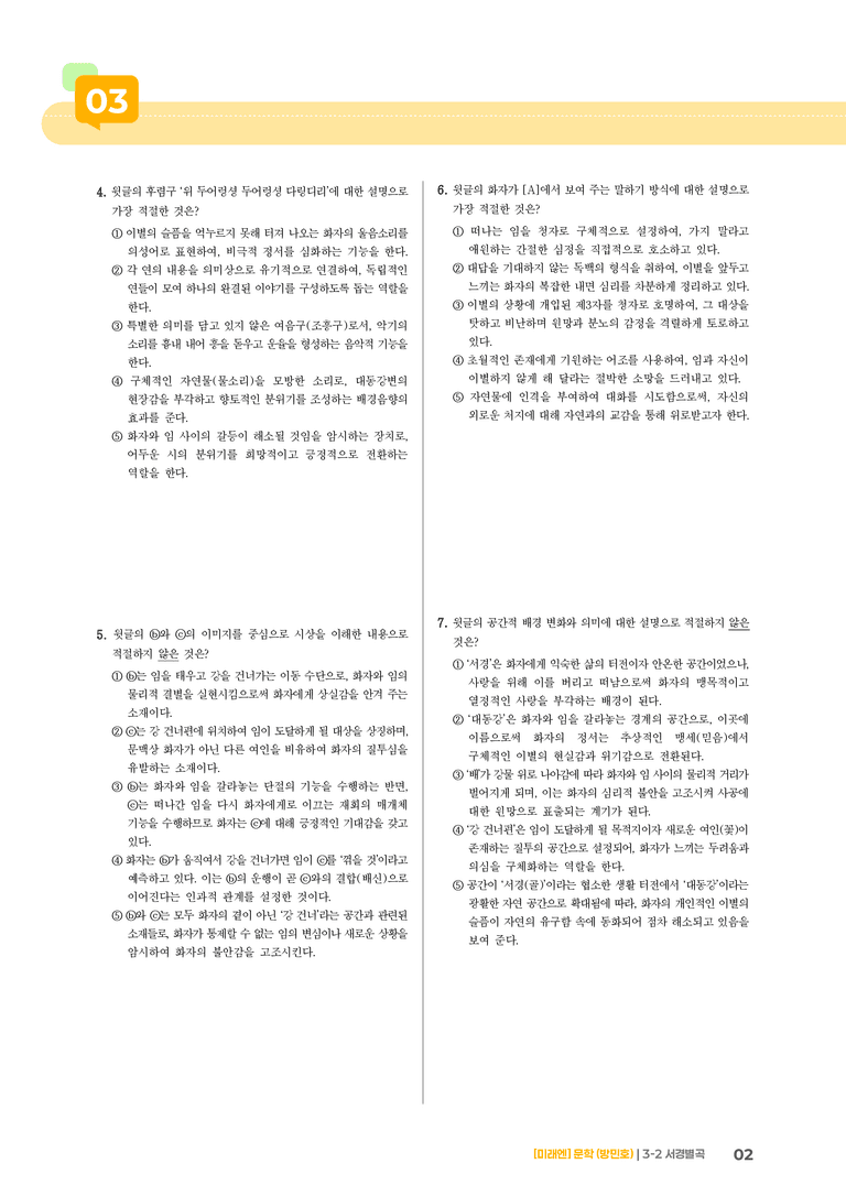 서경별곡_기출 적중 문제02_preview_2