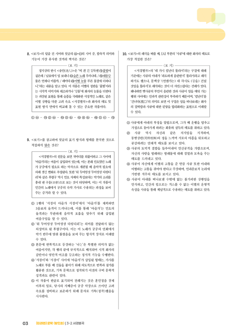 서경별곡_기출 적중 문제02_preview_3