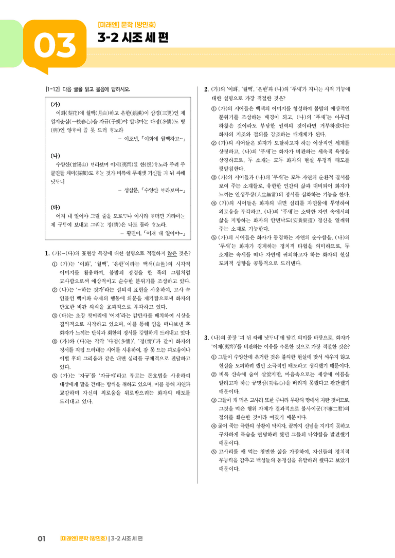 시조 세 편_기출 적중 문제02_preview_1