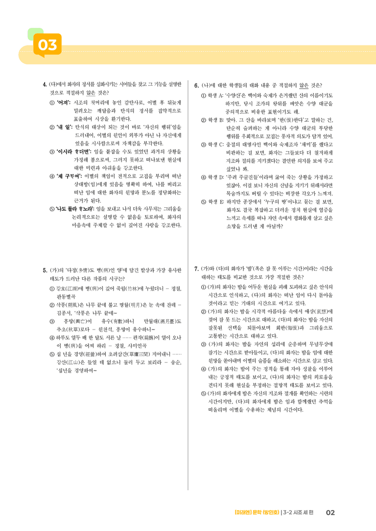 시조 세 편_기출 적중 문제02_preview_2
