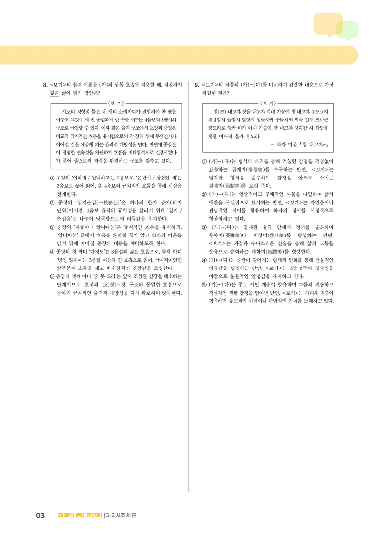 시조 세 편_기출 적중 문제02_preview_3